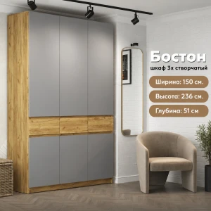 Шкаф "Бостон" ШК-002 Дуб Крафт Золотой/Серый Шифер